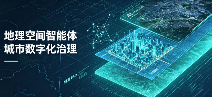 古交市地理 AI 智能体 Geo 优化落地城市全域治理，多维空间驱动精细化管理