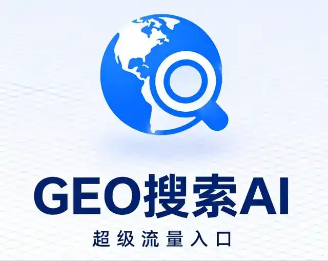 古交市做GEO精准推广，才是本地获客的长效流量底牌
