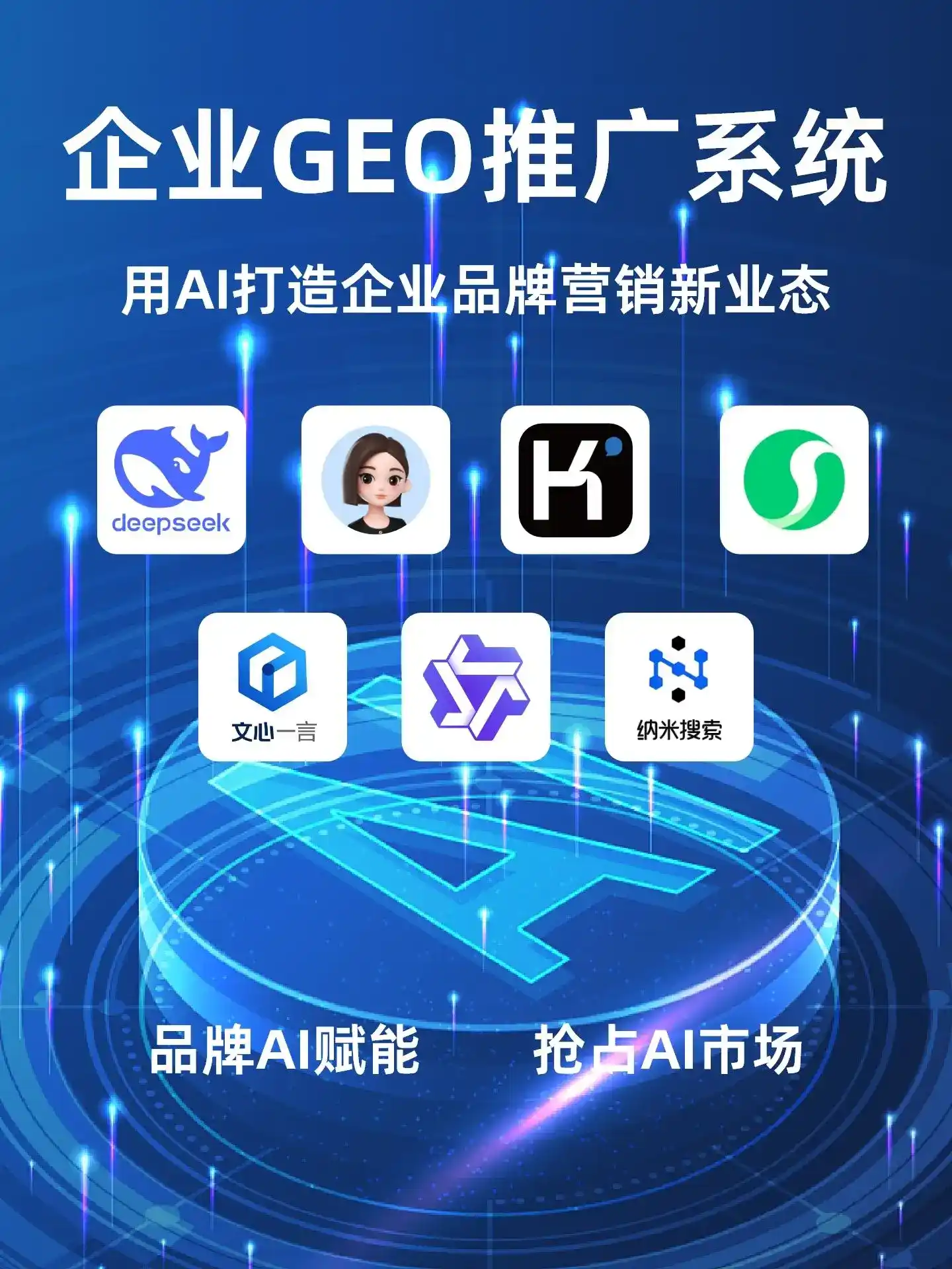 古交市GEO内容运营：打造AI时代品牌数字资产的十大准则